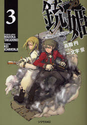 銃姫~Sincerely Night~  3