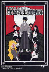 TV ANIMATION さよなら絶望先生 絶望案内正本