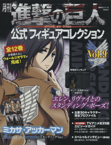 月刊 進撃の巨人 公式Figure Collection Vol.9 - 附Mikasa Ackerman (米卡莎·阿卡曼) 立體機動Ver.人偶