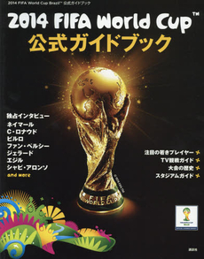 良書網 2014 FIFA World Cup Brazil 公式ガイドブック (講談社 Mook) 出版社: 講談社 Code/ISBN: 9784063898026