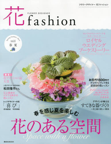 FLOWER DESIGNER 花 fashion Vol.4 (2014 Spring Summer)