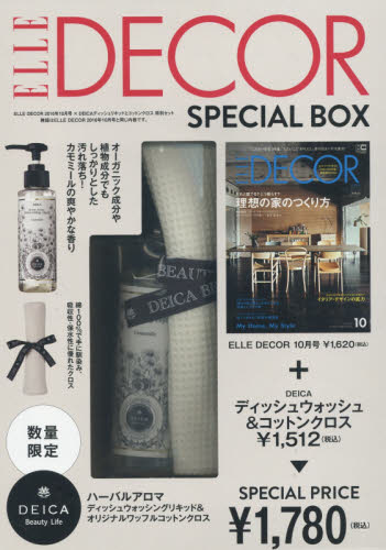 ELLE DECOR 2016年10月号 送DEICA Tissue Wash ＆ Cotton