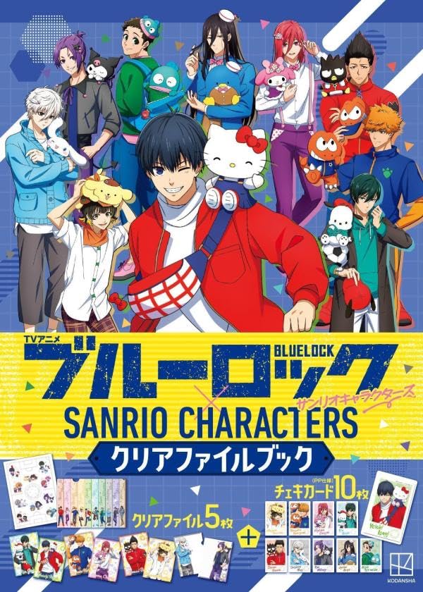 ＴＶアニメ　ブルーロック×サンリオキャラクターズ　　クリアファイルブック SANRIO Characters