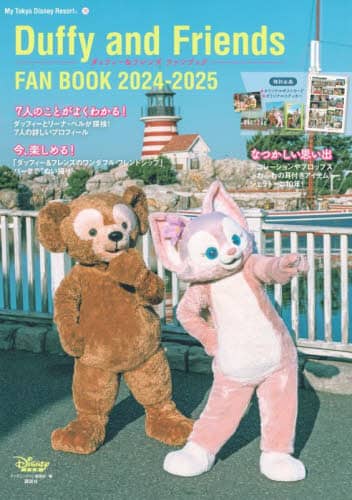 良書網 Duffy and Friends 2024-2025 出版社: 講談社 Code/ISBN: 9784065359686