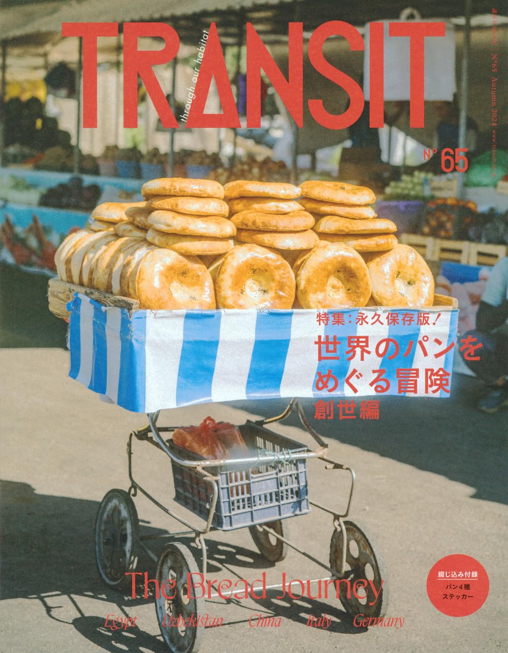 ＴＲＡＮＳＩＴ　６５号