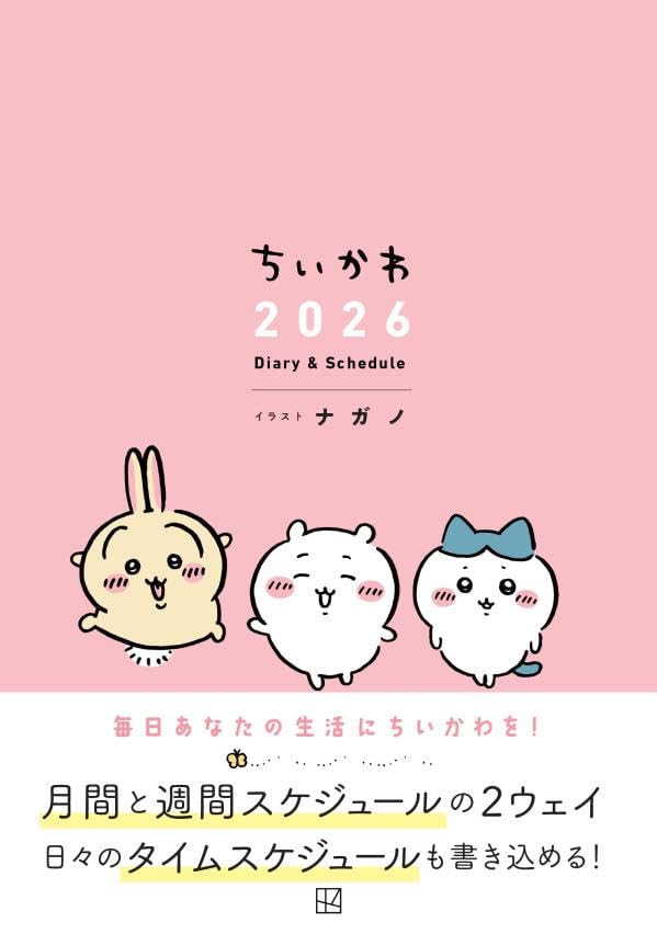 ちいかわ　２０２６　Ｄｉａｒｙ＆Ｓｃｈｅｄｕｌｅ
