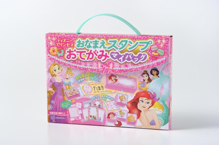 9784065402221 おなまえスタンプ　おてがみマイバッグ　ディズニープリンセス　あいうえおれんしゅうちょうつき！