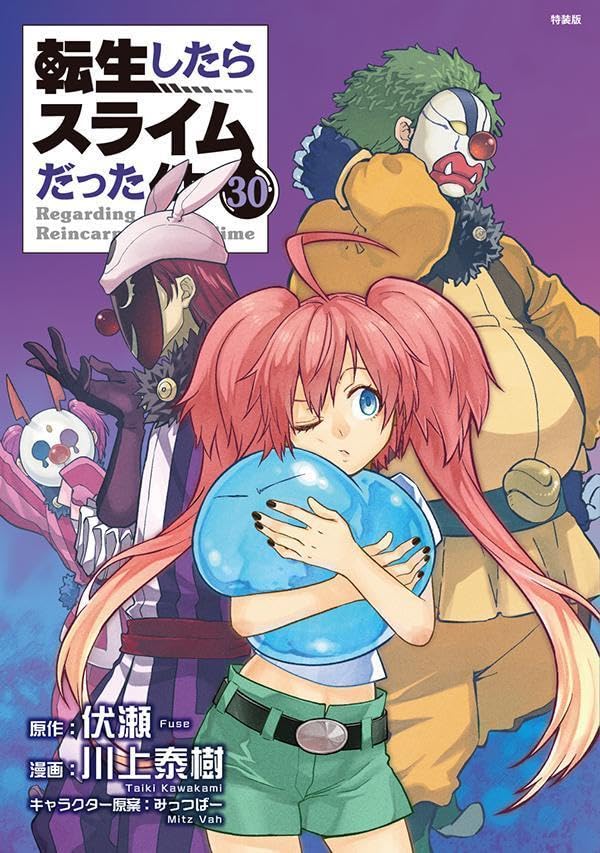 9784065415146 朗読ＣＤ付き　転生したらスライムだった件（３０）　特装版　【講談社キャラクターズＡ】