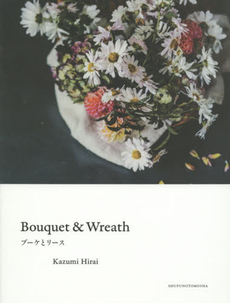 良書網 Bouquet & Wreath ブーケとリース 出版社: 主婦の友社 Code/ISBN: 9784072967850