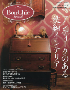 良書網 Bom Chic Special アンティークのある洗練インテリア 出版社: 主婦の友社 Code/ISBN: 9784072992302