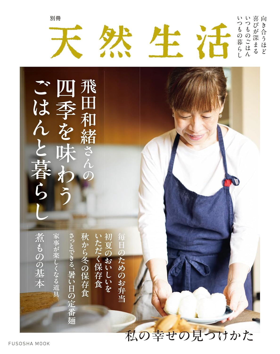 無印良品絶対散らからない家になる収納術