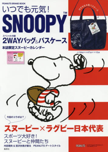 PEANUTS BRAND MOOK いつでも元気! SNOOPY