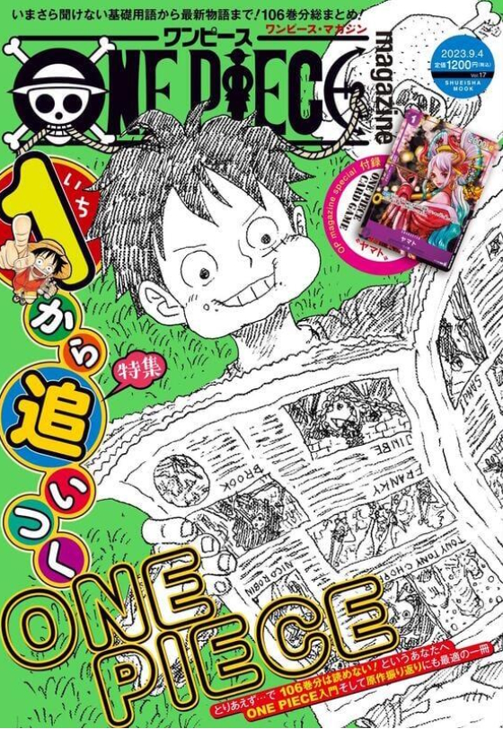 ONE PIECE magazine Vol.17 - 送 One Piece 卡 大和