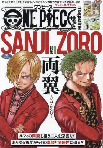 ＯＮＥ　ＰＩＥＣＥ　ｍａｇａｚｉｎｅ　０１８