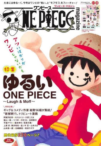 ＯＮＥＰＩＥＣＥ　ｍａｇａｚｉｎｅ　１９