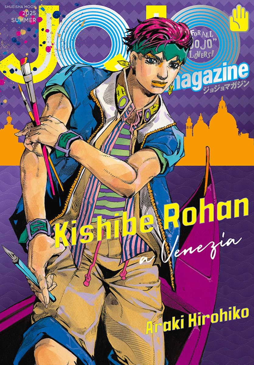 9784081024278 ＪＯＪＯ　ｍａｇａｚｉｎｅ　２０２５　ＳＵＭＭＥＲ　【集英社ムック】