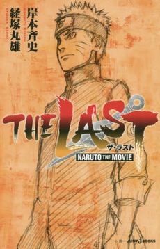 良書網 THE LAST NARUTO THE MOVIE 出版社: 集英社 Code/ISBN: 9784087033397