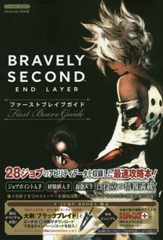 良書網 Bravely Second End Layer First Brave Guide 出版社: 集英社 Code/ISBN: 9784087797190