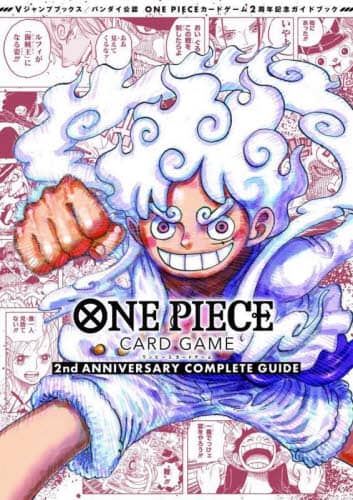 ＯＮＥ　ＰＩＥＣＥ　ＣＡＲＤ　ＧＡＭＥ　２ｎｄ　ＡＮＮＩＶＥＲＳＡＲＹ　ＣＯＭＰＬＥＴＥ　ＧＵＩＤＥ　バンダイ公認　ＯＮＥ　ＰＩＥＣＥカードゲーム２周年記念ガイドブック