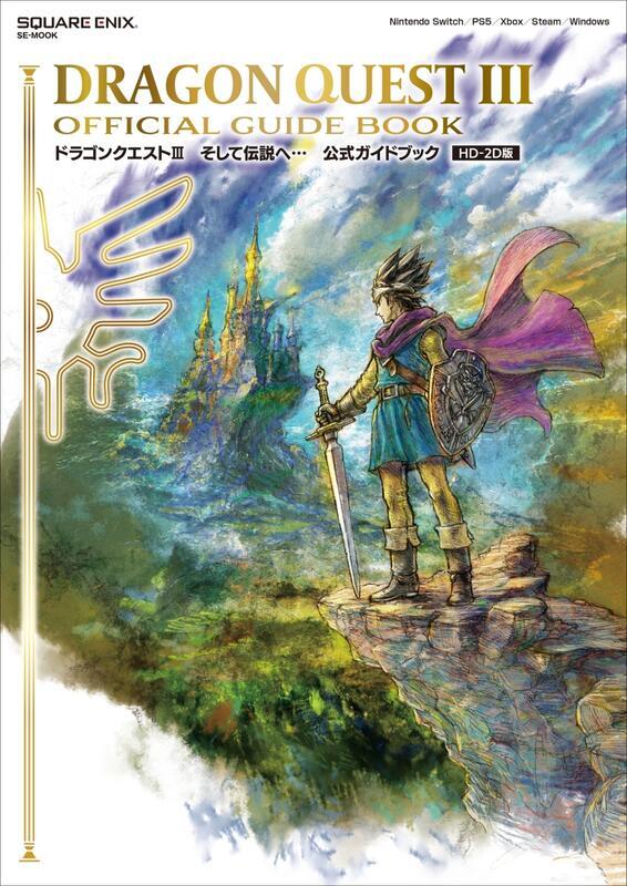 9784087798227 ドラゴンクエスト3 そして伝説へ… LEGENDARY GUIDEBOOK (Vジャンプブックス)