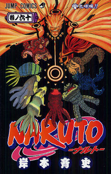 NARUTO ‐ナルト‐ 60