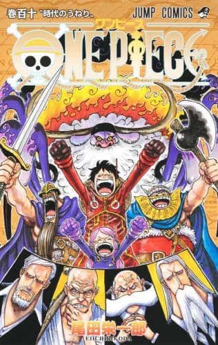 9784088843148 ＯＮＥ　ＰＩＥＣＥ　巻１１０