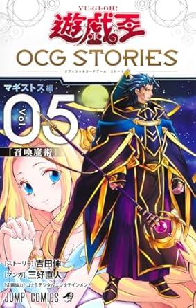 遊☆戯☆王ＯＣＧ　ＳＴＯＲＩＥＳ　Ｖｏｌ．０５