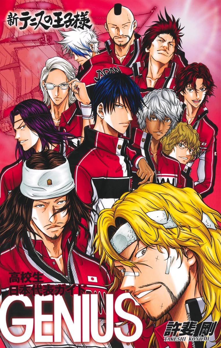 良書網 新テニスの王子様高校生日本代表ガイド『ＧＥＮＩＵＳ』 出版社: 集英社 Code/ISBN: 9784088845357