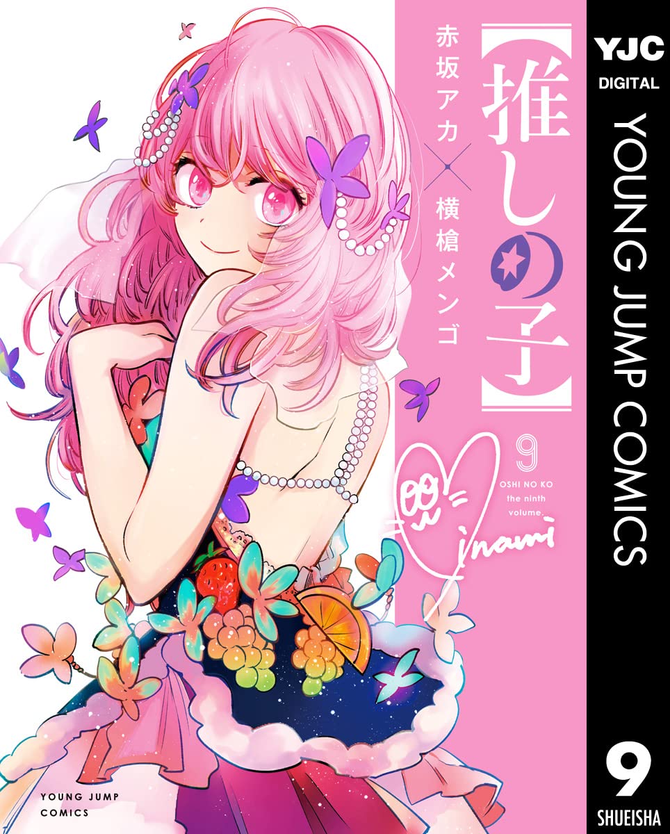 9784088924298 推しの子　９