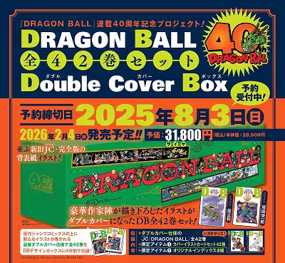 9784089084809 ＤＲＡＧＯＮ　ＢＡＬＬ　全４２巻セット　Ｄｏｕｂｌｅ　Ｃｏｖｅｒ　Ｂｏｘ
