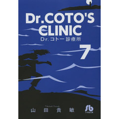 Dr.コトー診療所 7