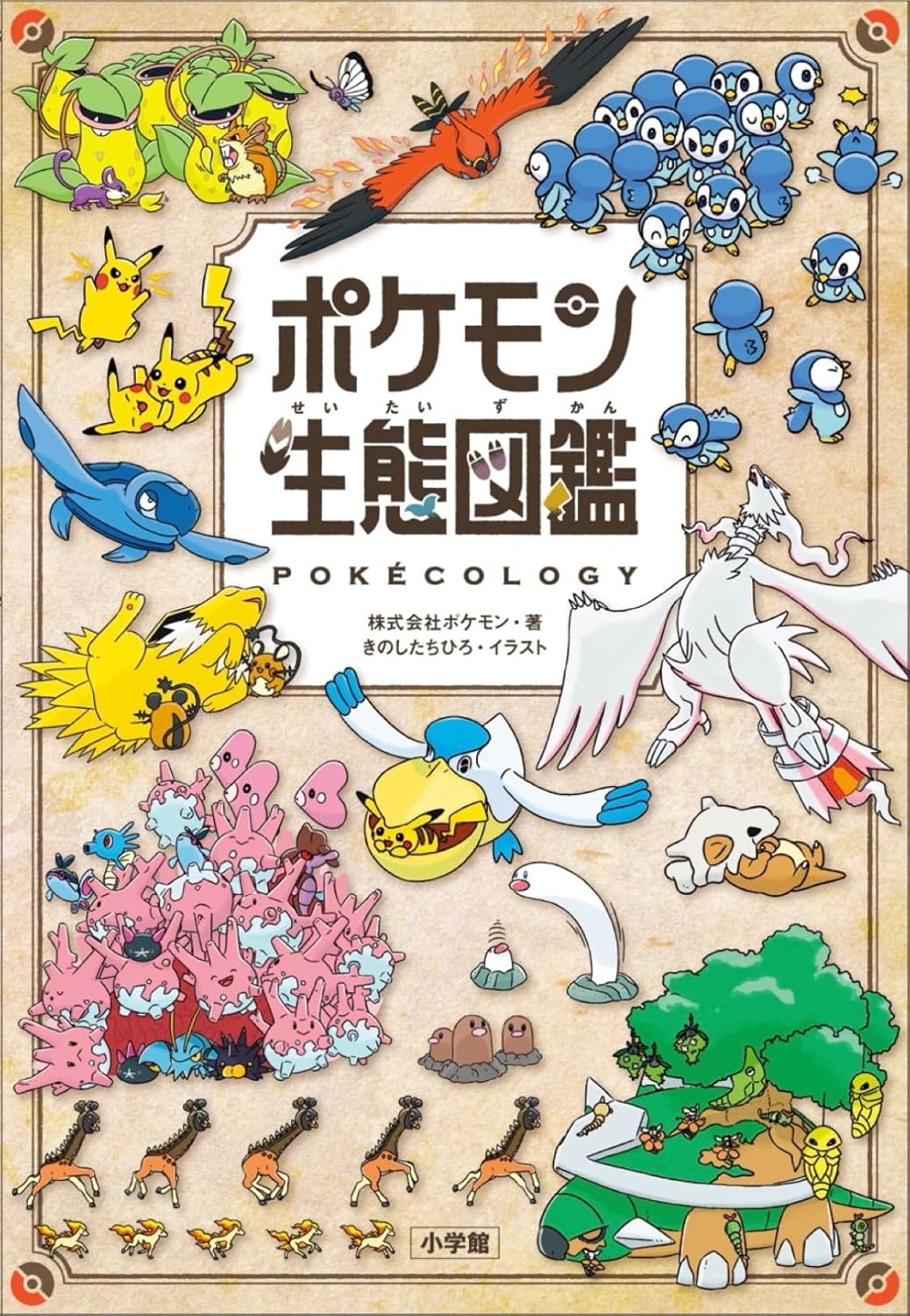 9784092274266 ポケモン生態図鑑　（次回入荷予約）Pokemon 生態圖鑑 (再版)
