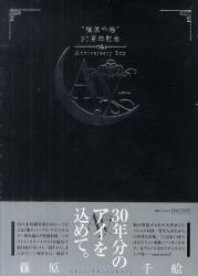 良書網 篠原千絵 30 周年記念　アニバーサリーBox 出版社: 小学館 Code/ISBN: 9784099417413
