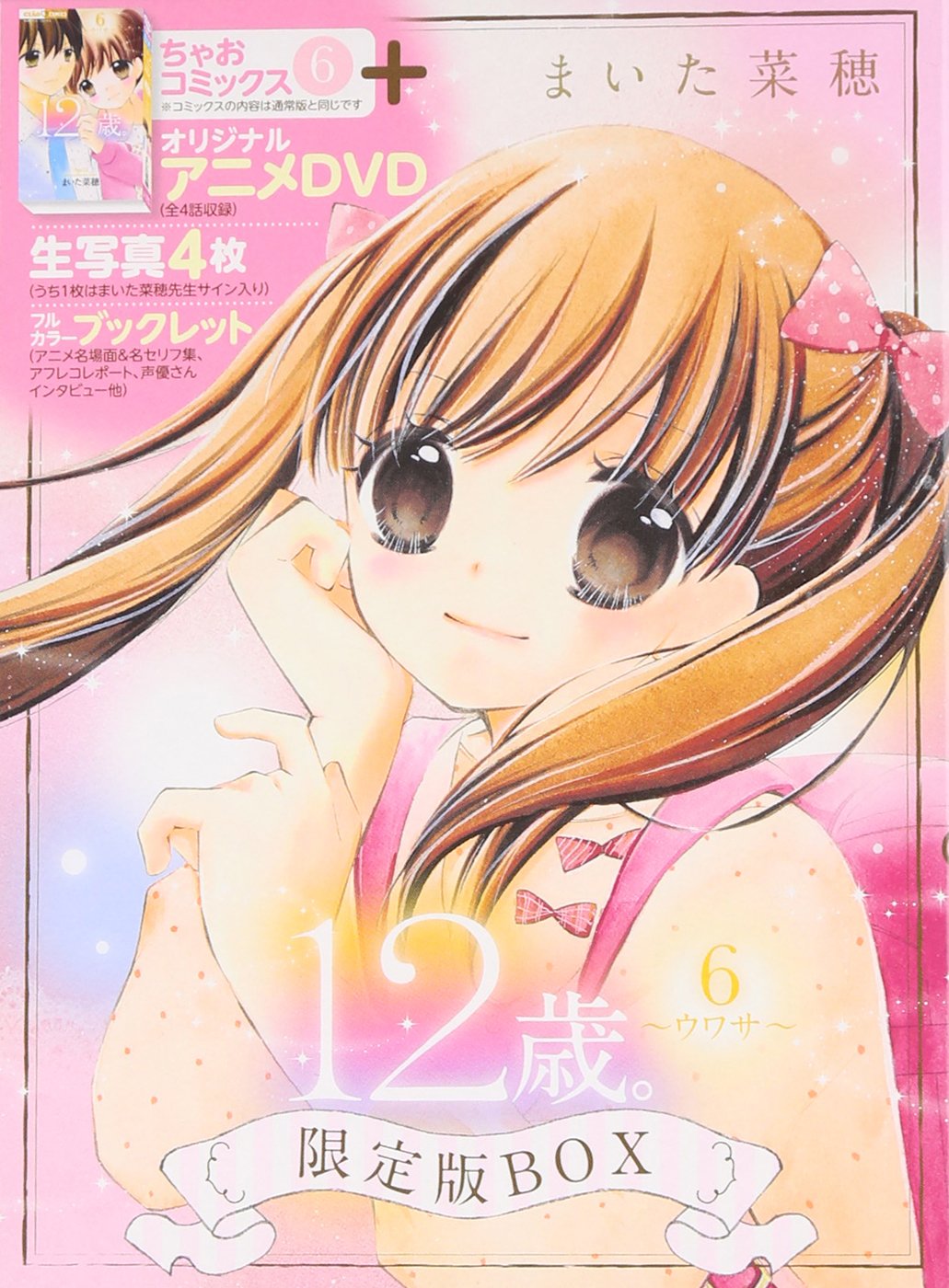 良書網 12歳。 6 限定版BOX - 附Original Anime DVD 出版社: 小学館 Code/ISBN: 9784099418540