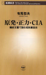 良書網 原発･正力･CIA  機密文書で読む昭和裏面史 出版社: 新潮社 Code/ISBN: 9784106102493