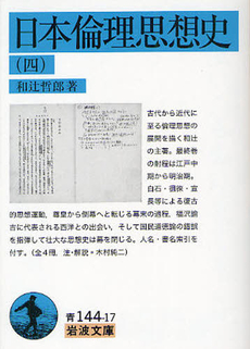良書網 日本倫理思想史 出版社: 東京大学出版会 Code/ISBN: 9784130120609