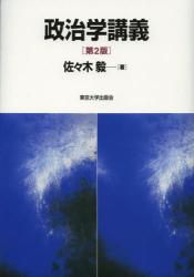 良書網 政治学講義 出版社: 東京大学出版会 Code/ISBN: 9784130322225