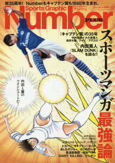 良書網 Sports Graphic Number Sports Manga最強論 ナンバー35周年特別号 出版社: 文藝春秋 Code/ISBN: 9784160082090