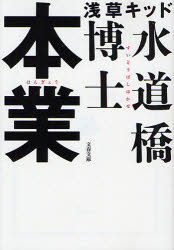 良書網 本 業 出版社: 文藝春秋 Code/ISBN: 9784167717704