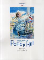 良書網 コクリコ坂から　From UP On Poppy Hill 出版社: 徳間書店 Code/ISBN: 9784197203345