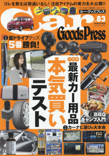 Car Goods Press Vol.83