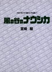 9784198613761 スタジオジブリ絵コンテ全集　１