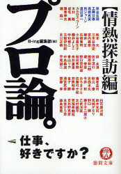 良書網 ﾌﾟﾛ論｡ 出版社: 徳間書店 Code/ISBN: 9784198927585