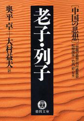 良書網 老子･列子 出版社: 徳間書店 Code/ISBN: 9784198928186