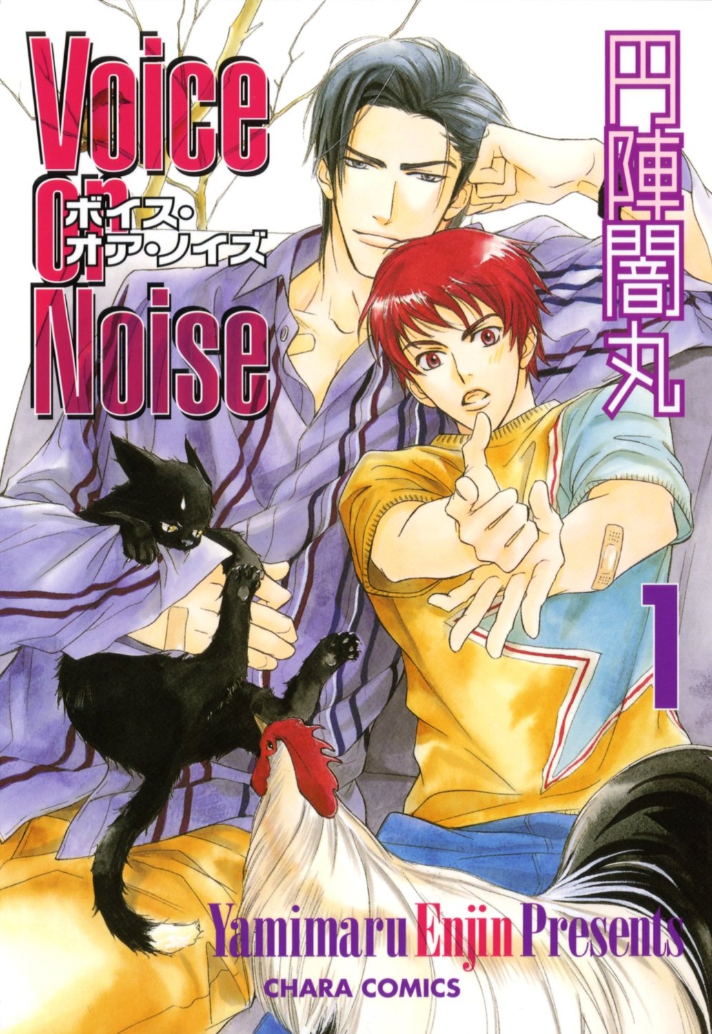 良書網 Voice or Noise 1 出版社: 徳間書店 Code/ISBN: 9784199602207