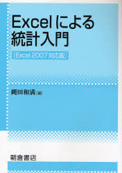良書網 Excelによる統計入門 出版社: 朝倉書店 Code/ISBN: 9784254121728