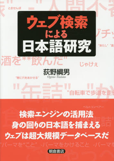 良書網 ウェブ検索による日本語研究 出版社: 朝倉書店 Code/ISBN: 9784254510447