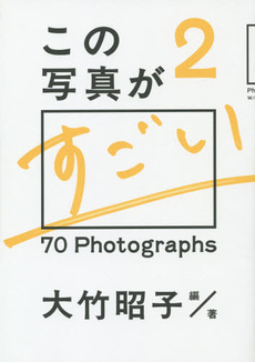 良書網 この写真がすごい 2 出版社: 朝日出版社 Code/ISBN: 9784255007809