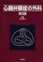 良書網 心臓弁膜症の外科 第3版 出版社: 日本言語聴覚士協会 Code/ISBN: 9784260005418