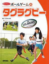 良書網 あたらしいボールゲーム 4 出版社: 岩崎書店 Code/ISBN: 9784265033546